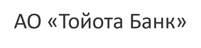 АО Тойота Банк